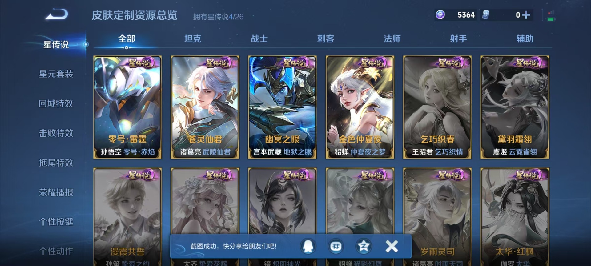 WZQM4454276王者荣耀账号详情图8 WZQM4454276王者荣耀账号详情图8