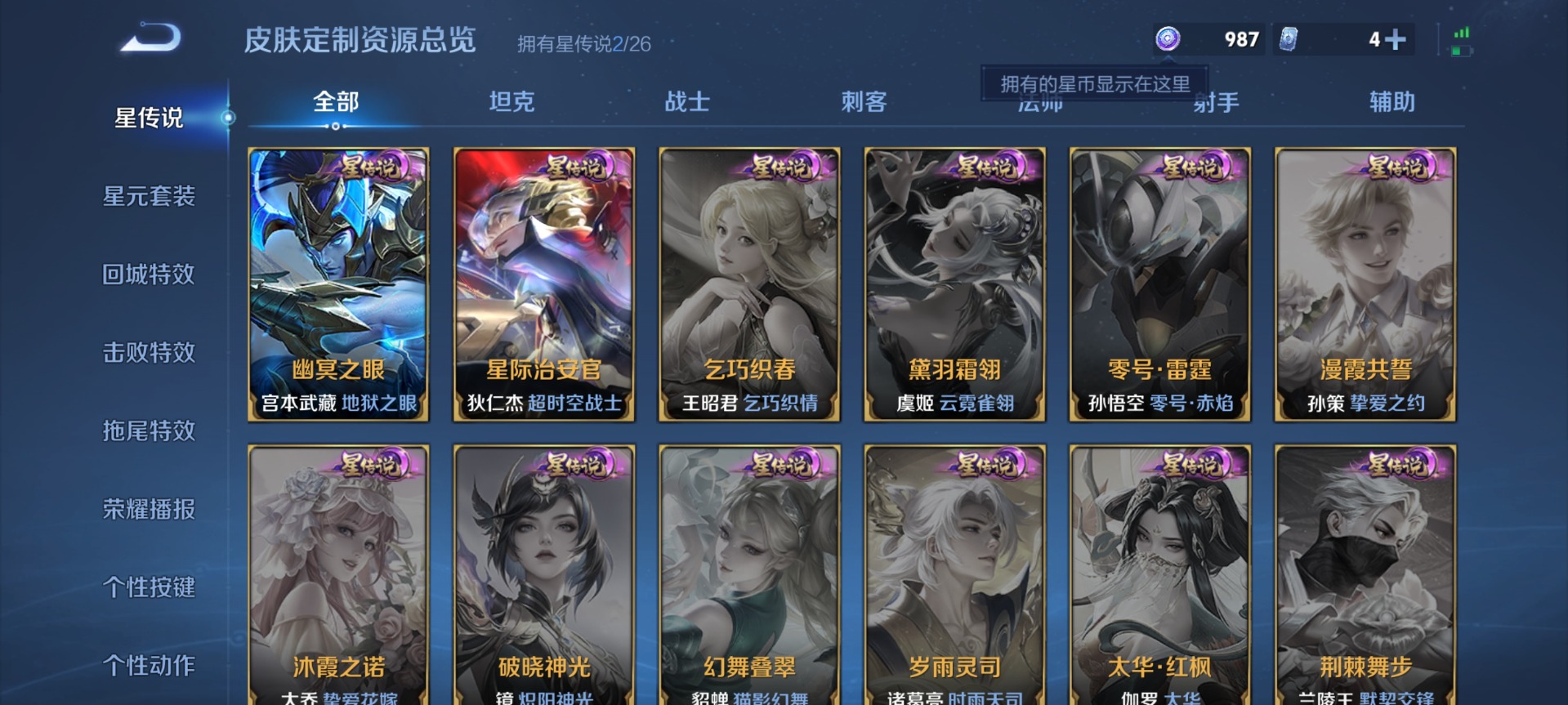 WZQM4450593王者荣耀账号详情图6 WZQM4450593王者荣耀账号详情图6