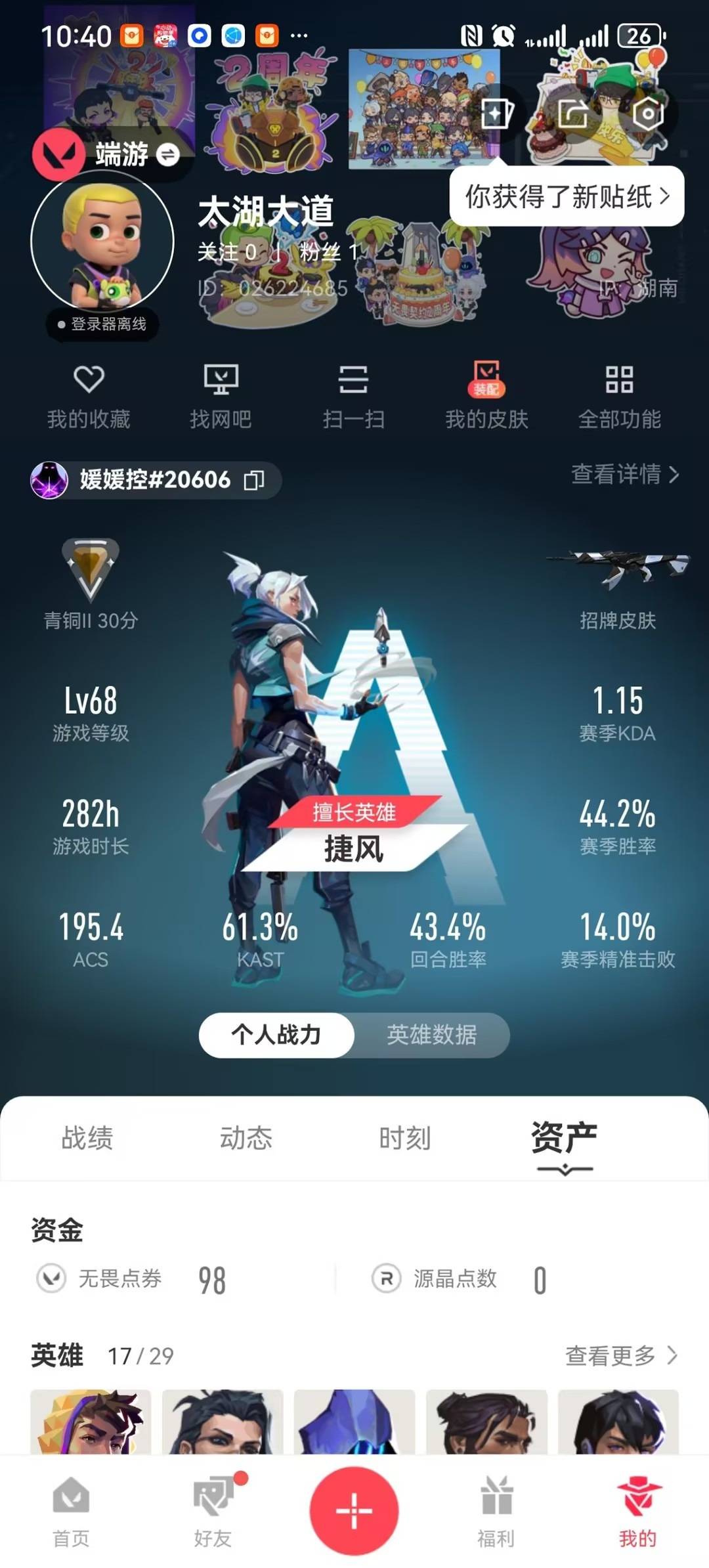 WWQLX451191无畏契约账号详情图3