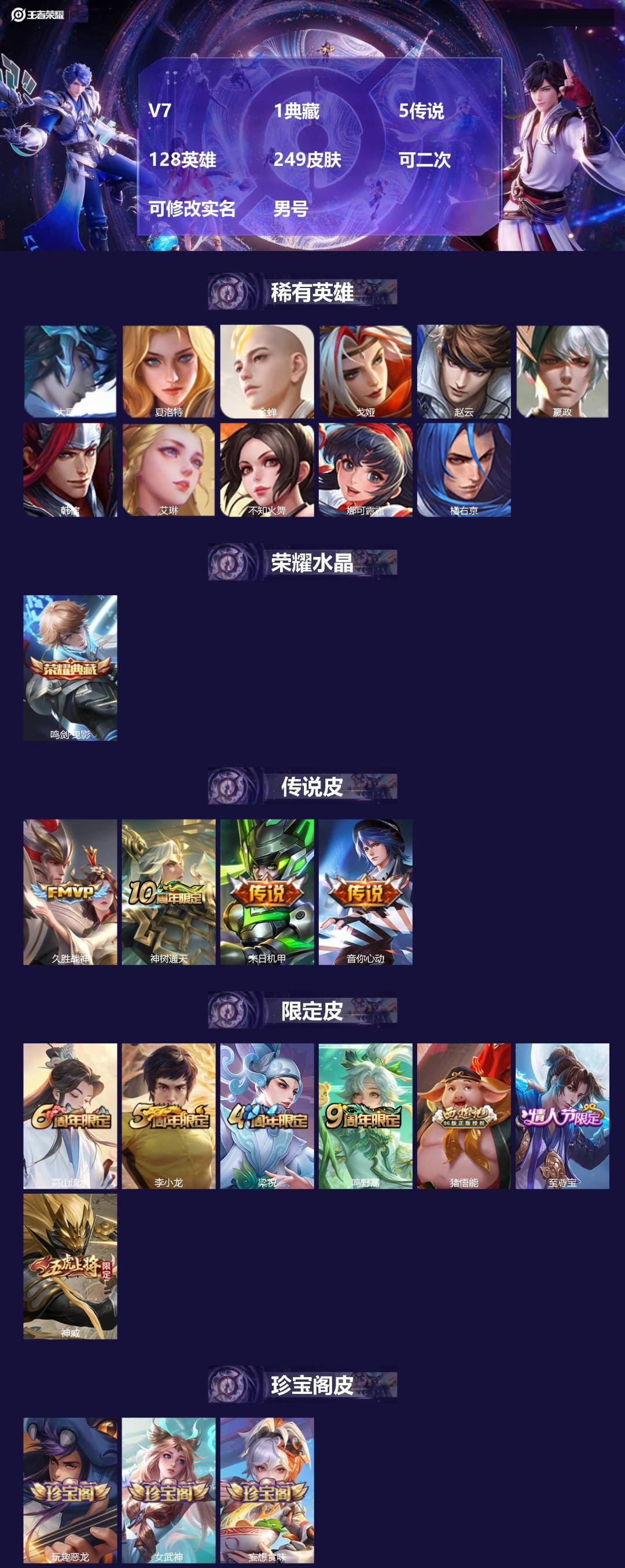 王者荣耀账号苹果QQV7 1典藏 5传说 128英雄 249皮肤 可二次 可修改实名 男号 
【英雄全皮】猪八戒全皮,大