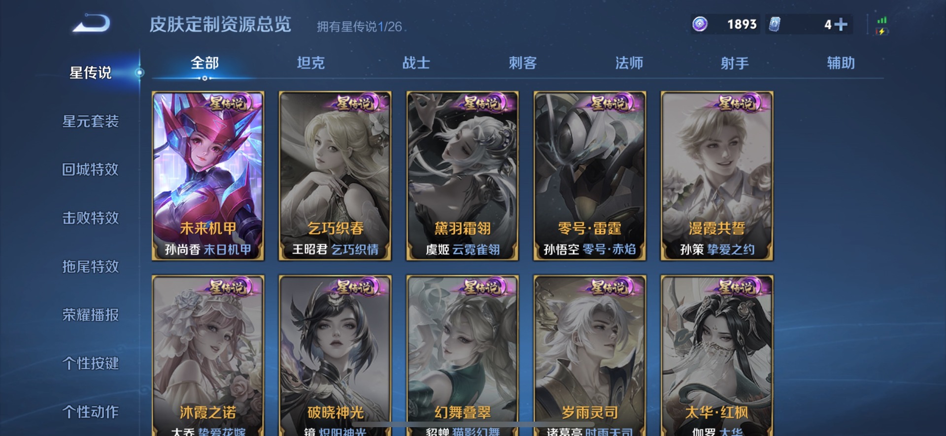 WZQM4382500王者荣耀账号详情图10 WZQM4382500王者荣耀账号详情图10