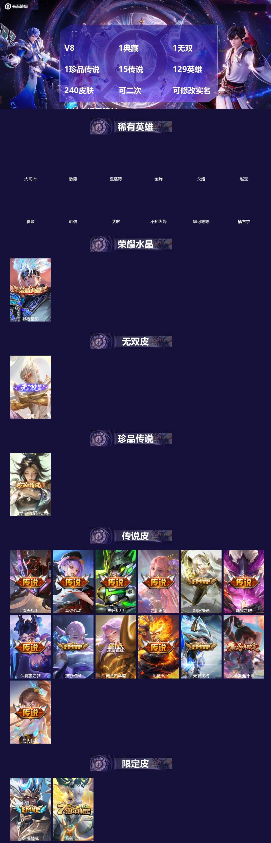 王者荣耀账号安卓VX[20276641]V8 1典藏 1无双 1珍品传说 15传说 129英雄 240皮肤 可二次 可修