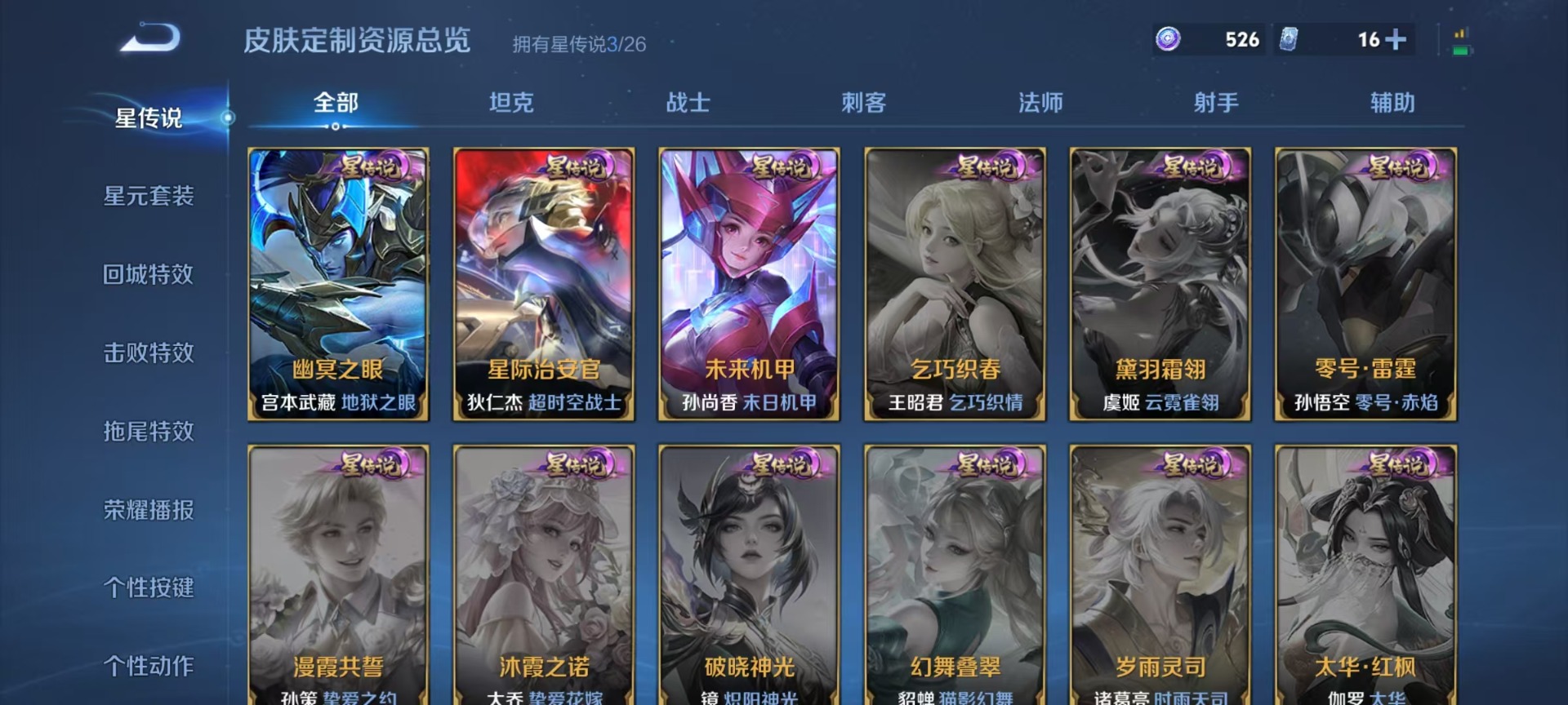 WZQM4458307王者荣耀账号详情图8 WZQM4458307王者荣耀账号详情图8
