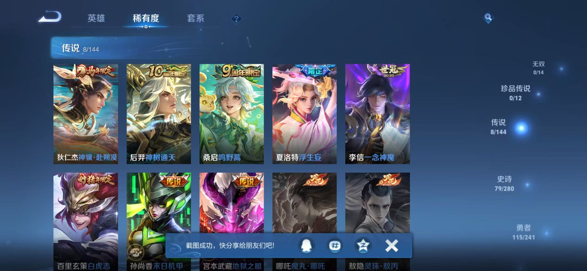 WZQM4525619王者荣耀账号详情图8