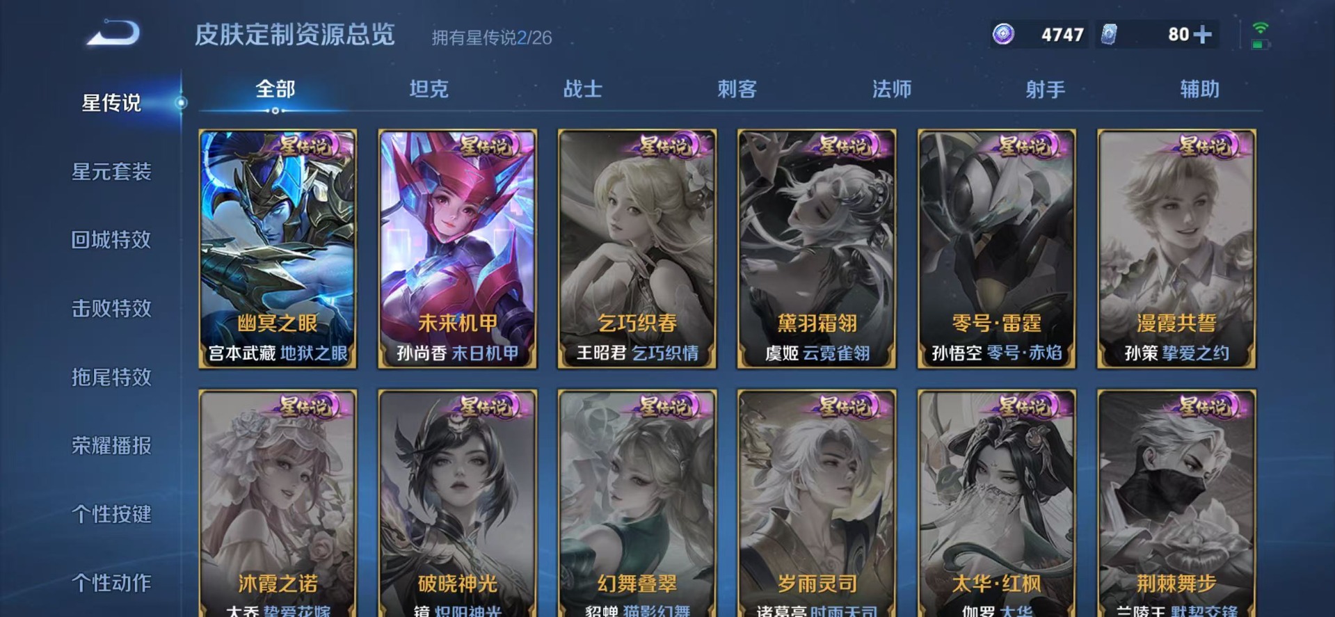 WZQM4525619王者荣耀账号详情图9