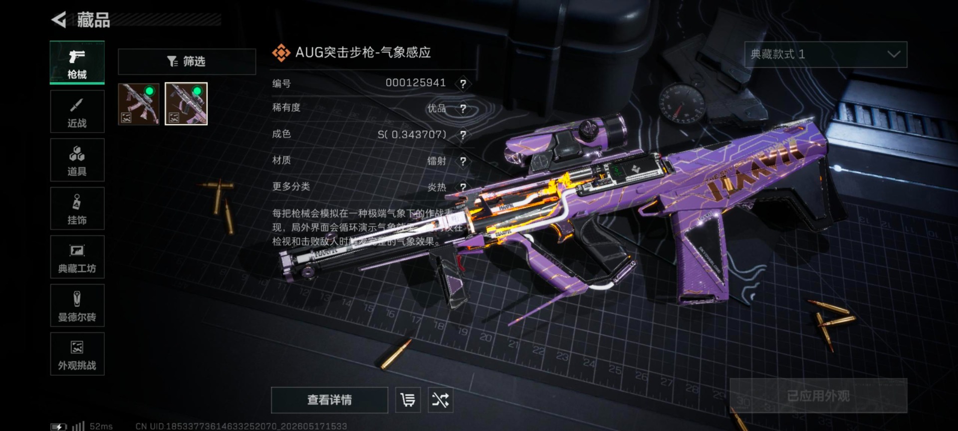 SJZQM4205540三角洲行动账号详情图23 SJZQM4205540三角洲行动账号详情图23
