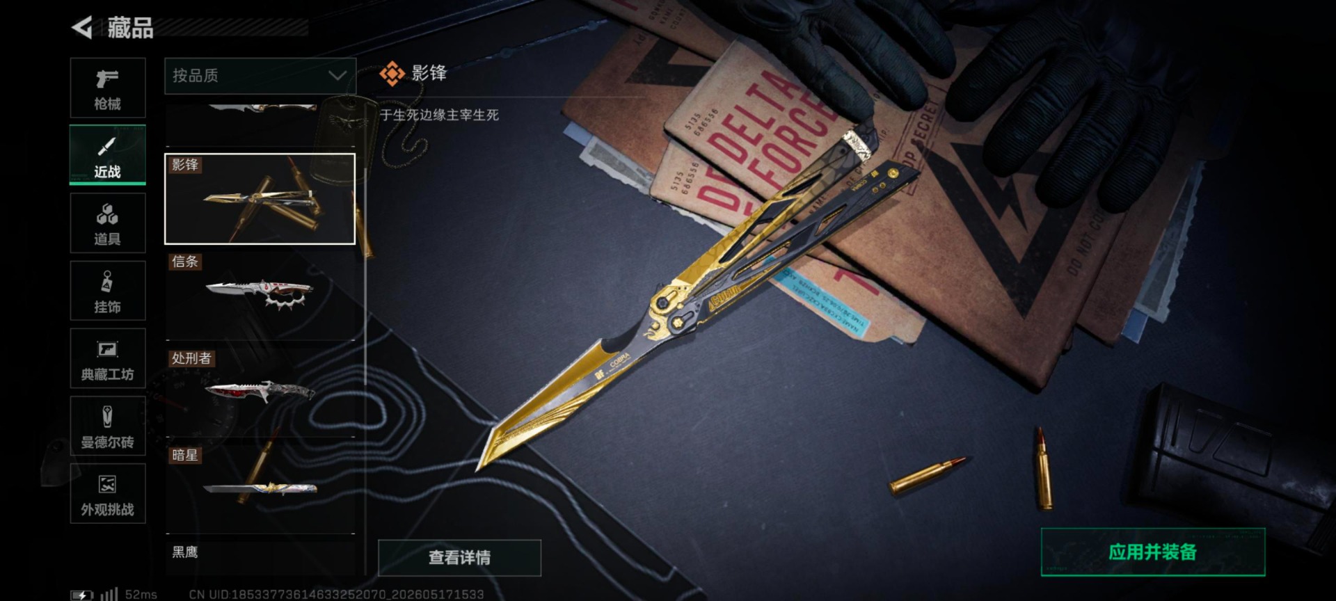 SJZQM4205540三角洲行动账号详情图26 SJZQM4205540三角洲行动账号详情图26