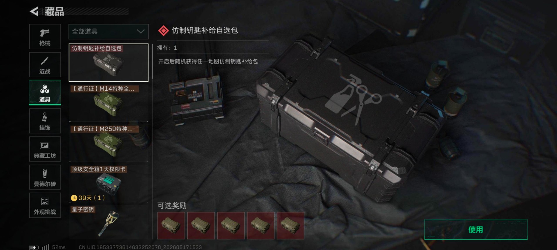 SJZQM4205540三角洲行动账号详情图30 SJZQM4205540三角洲行动账号详情图30