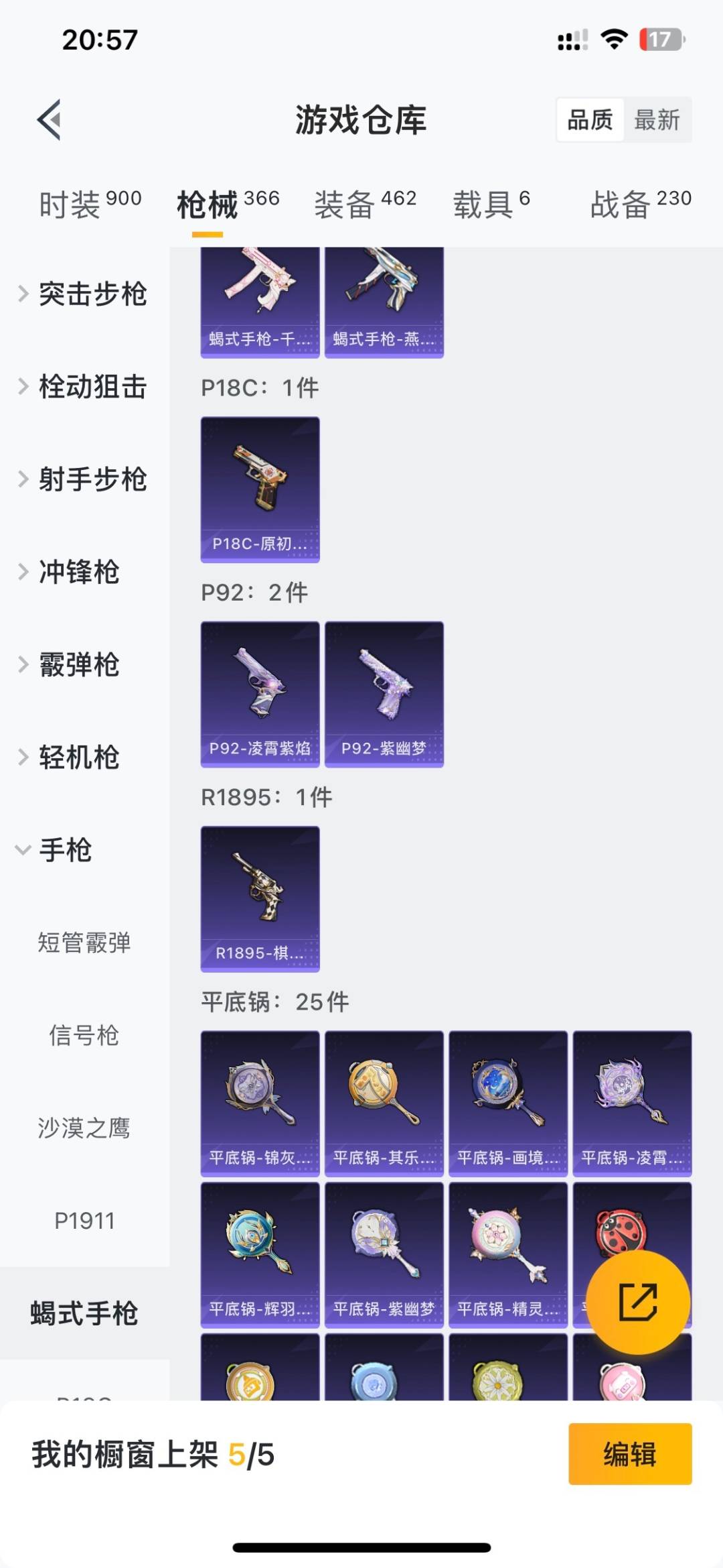 HPQM4263295和平精英账号详情图41