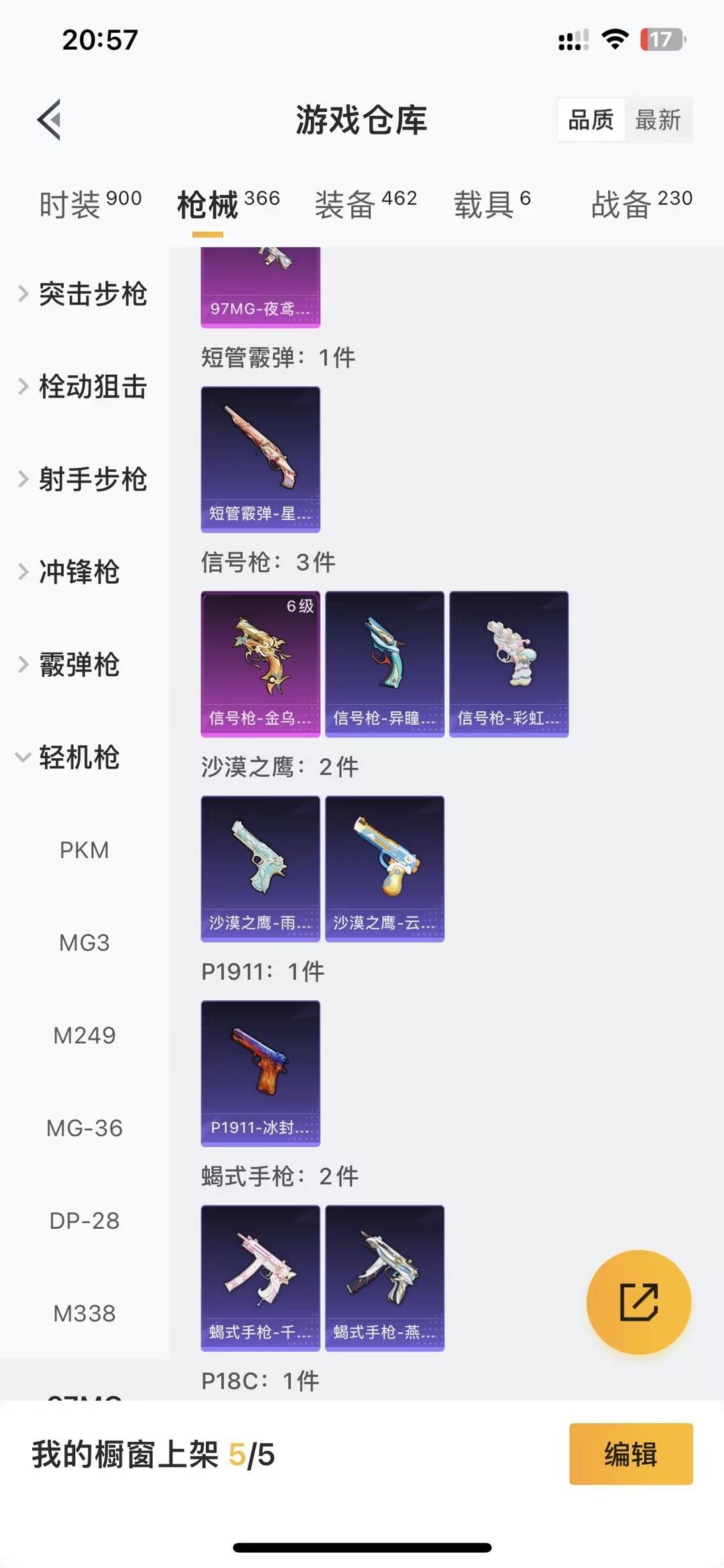 HPQM4263295和平精英账号详情图40