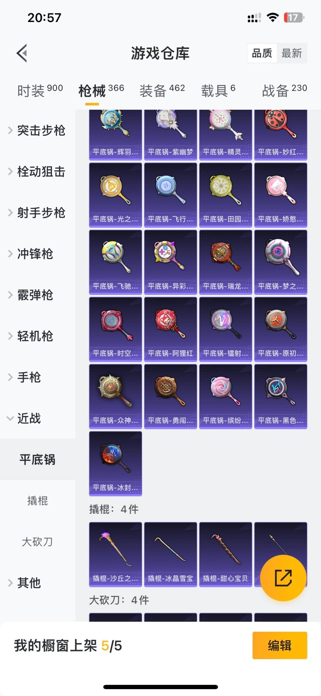 HPQM4263295和平精英账号详情图42
