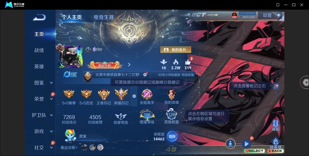 WZQM4431299王者荣耀账号详情图6 WZQM4431299王者荣耀账号详情图6