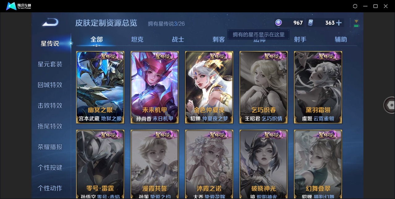 WZQM4431299王者荣耀账号详情图18 WZQM4431299王者荣耀账号详情图18