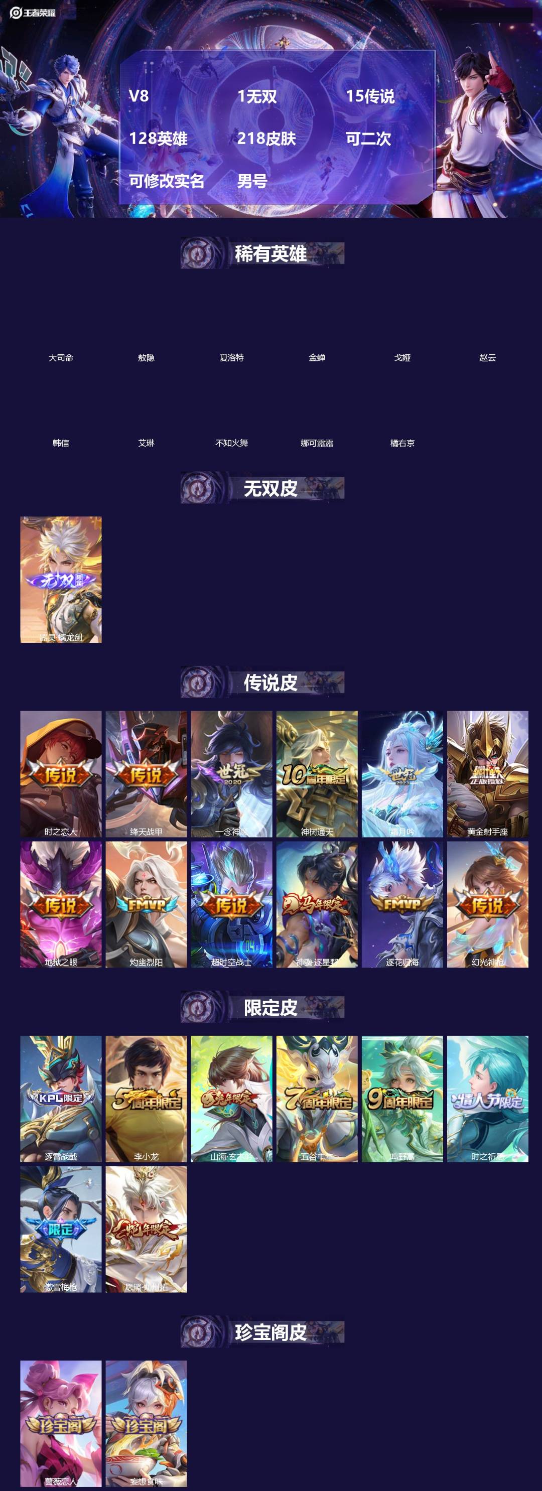 王者荣耀账号安卓VX[20282157]V8 1无双 15传说 128英雄 218皮肤 可二次 可修改实名 男号 
【英