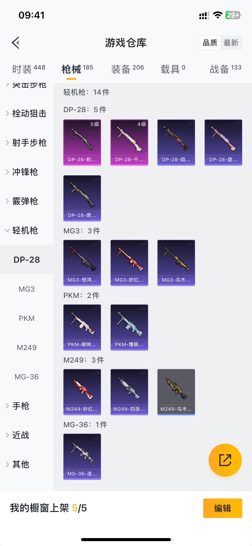 HPQM4263597和平精英账号详情图12