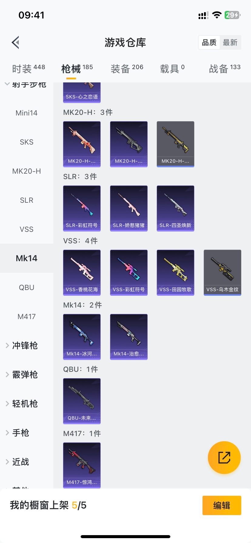 HPQM4263597和平精英账号详情图15