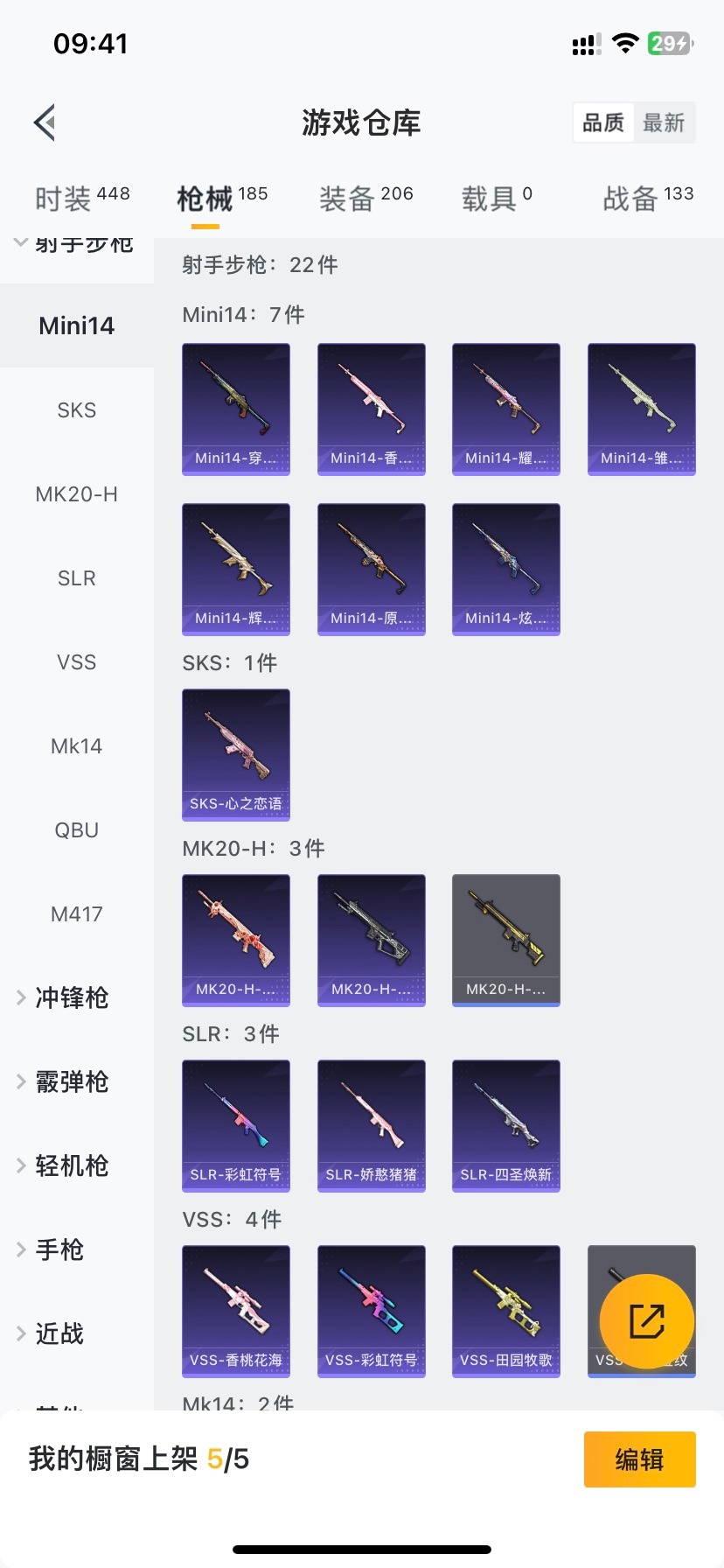 HPQM4263597和平精英账号详情图19