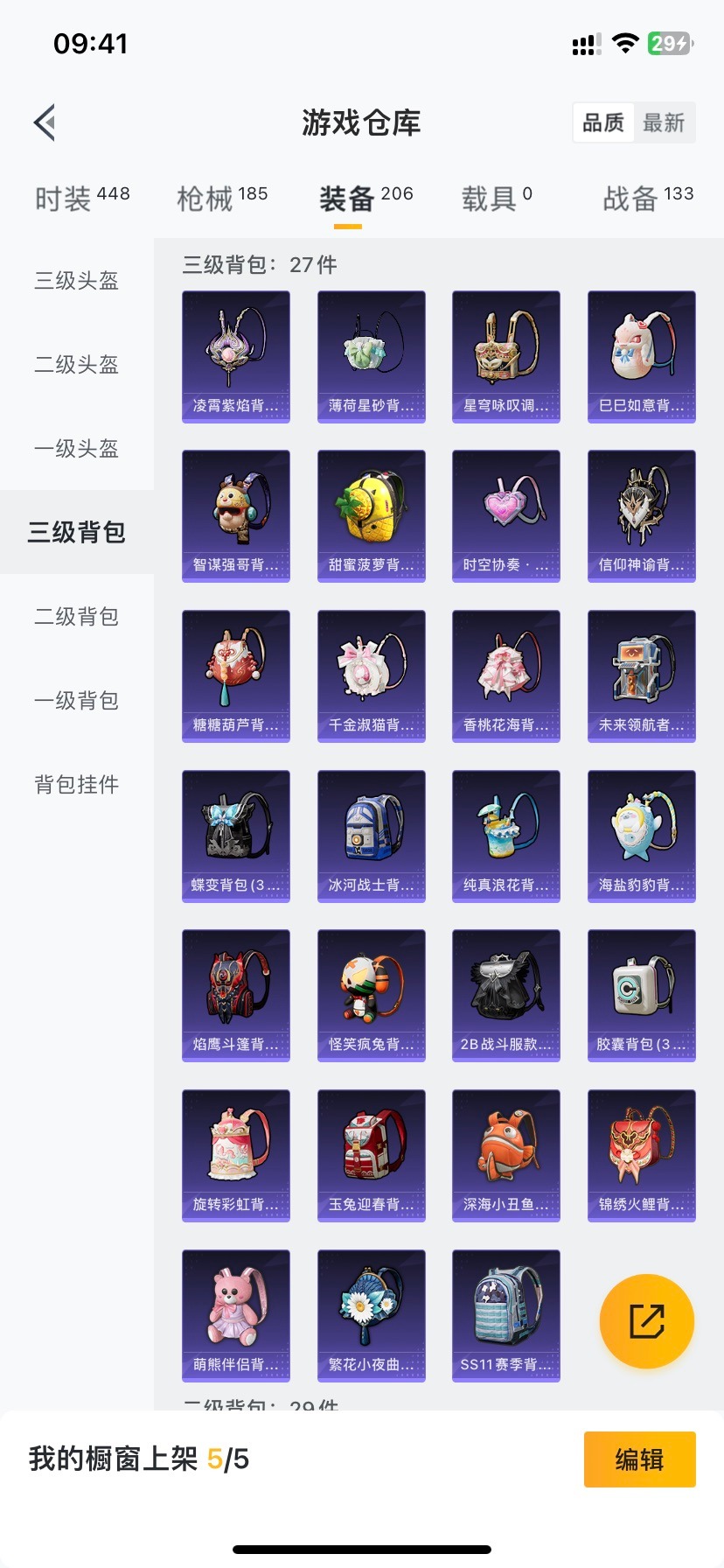 HPQM4263597和平精英账号详情图20