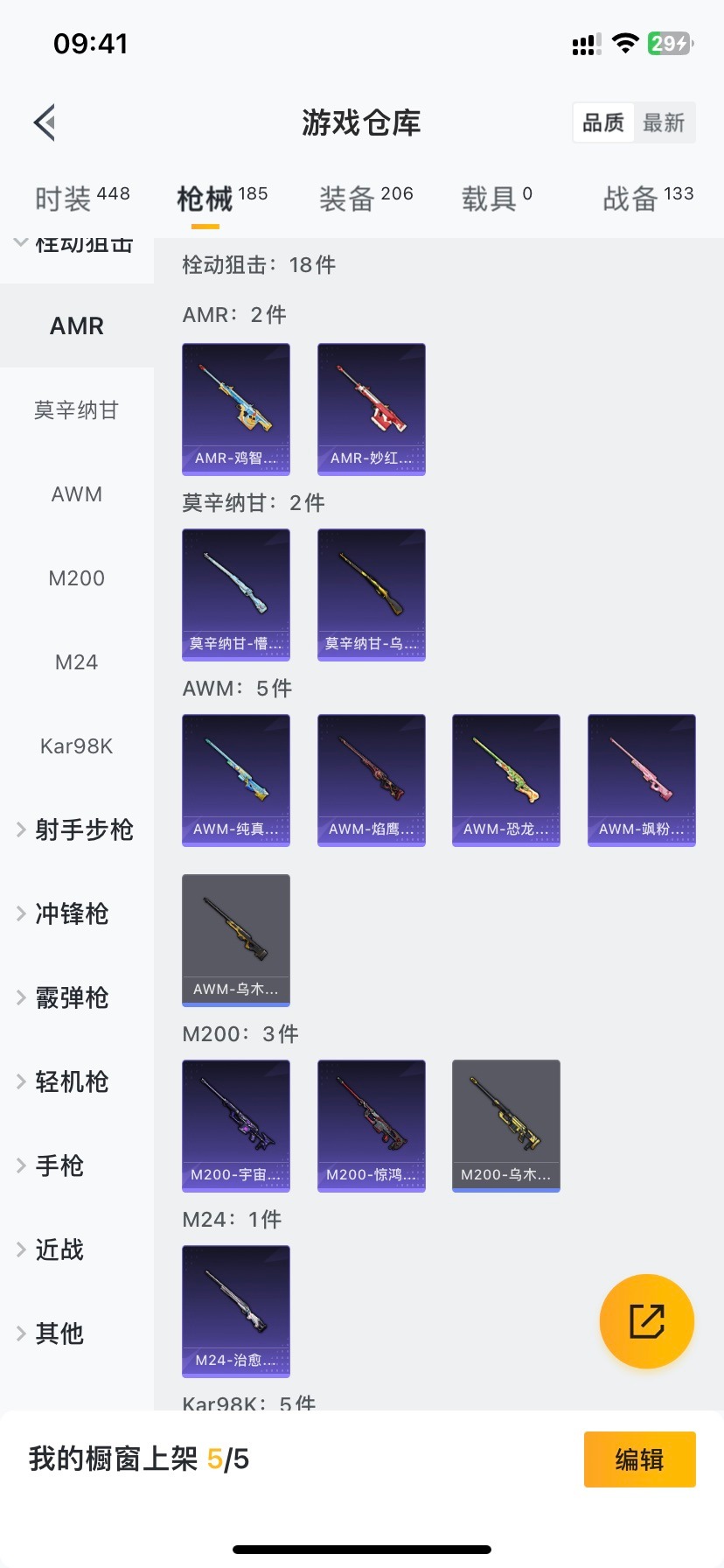 HPQM4263597和平精英账号详情图21