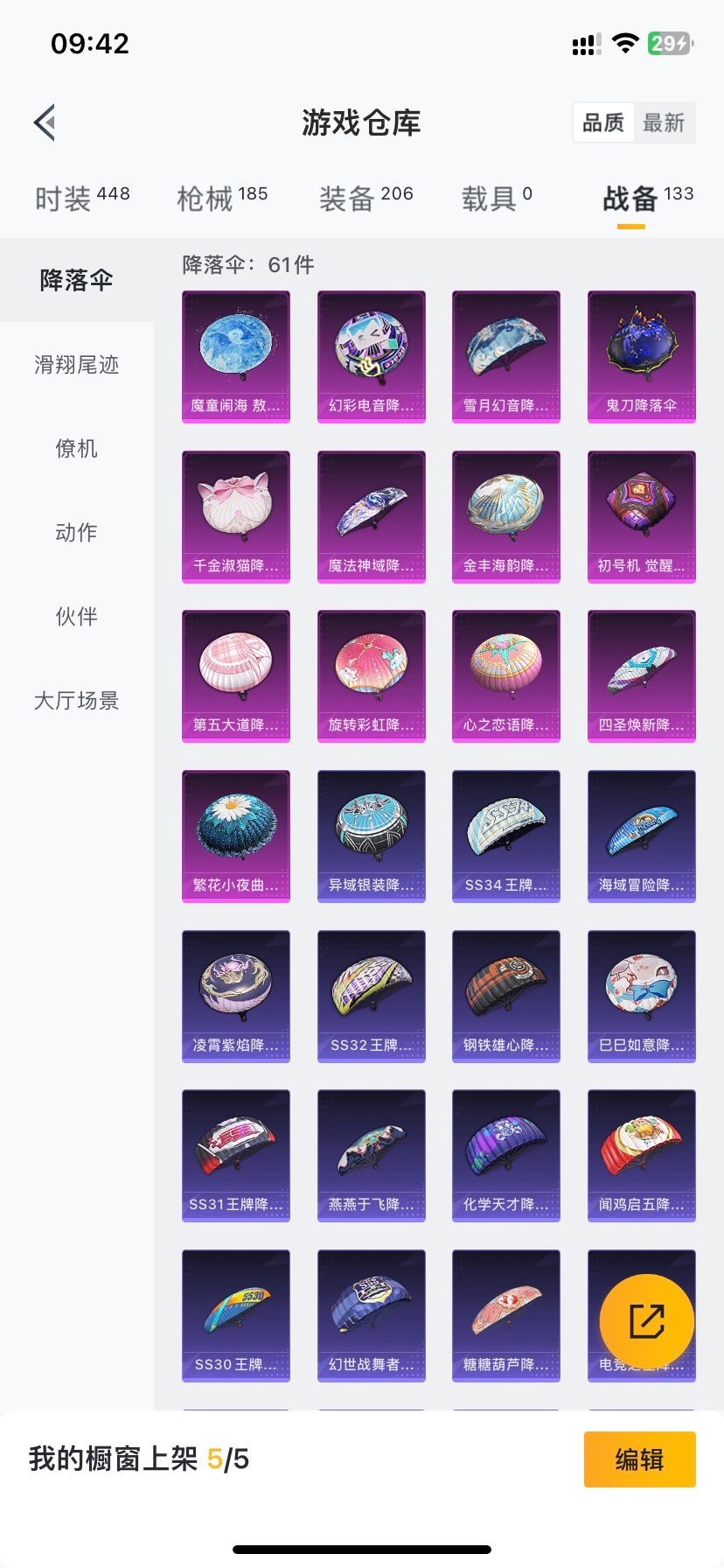 HPQM4263597和平精英账号详情图22