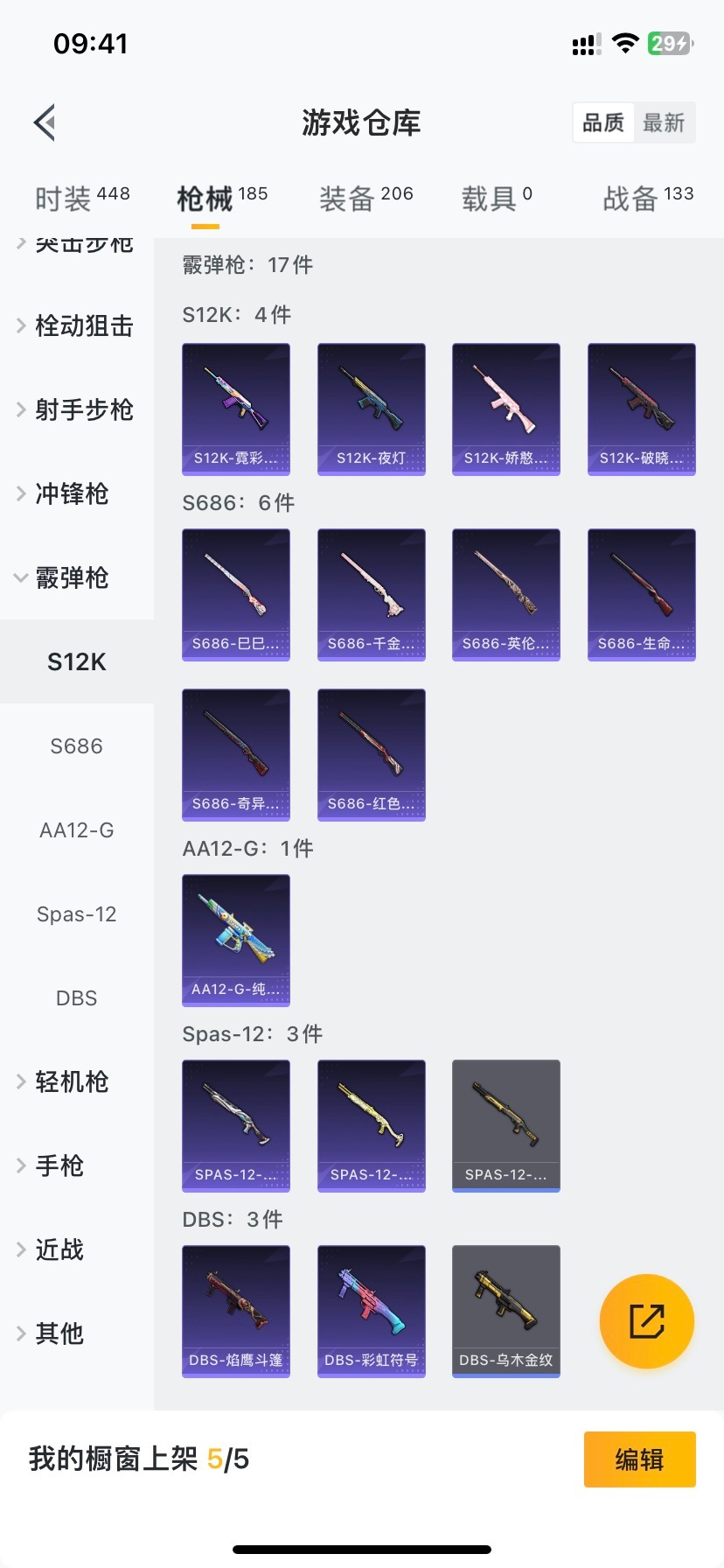 HPQM4263597和平精英账号详情图23