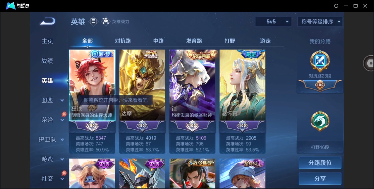 WZQM4535282王者荣耀账号详情图5 WZQM4535282王者荣耀账号详情图5
