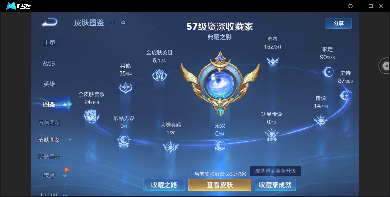WZQM4535282王者荣耀账号详情图6 WZQM4535282王者荣耀账号详情图6