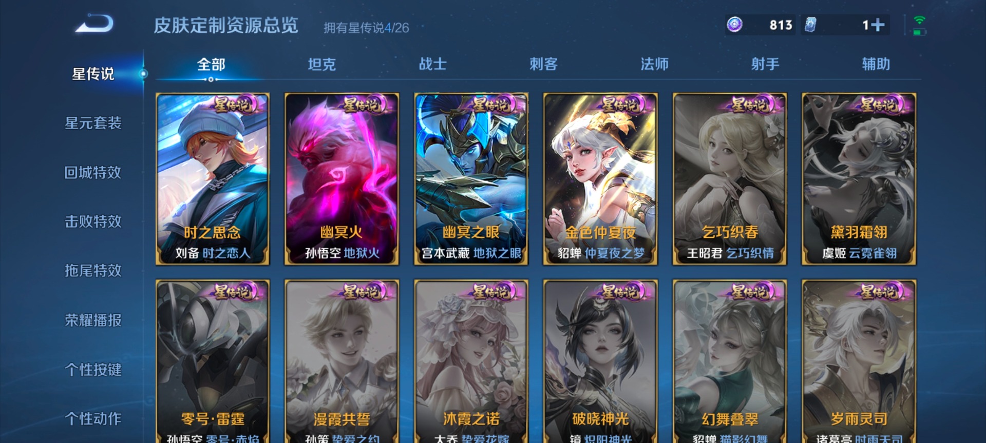 WZQM4448703王者荣耀账号详情图8 WZQM4448703王者荣耀账号详情图8