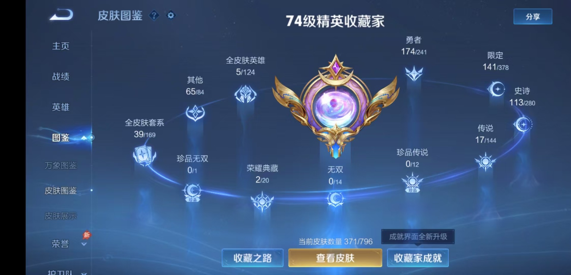 WZQM4397059王者荣耀账号详情图6 WZQM4397059王者荣耀账号详情图6