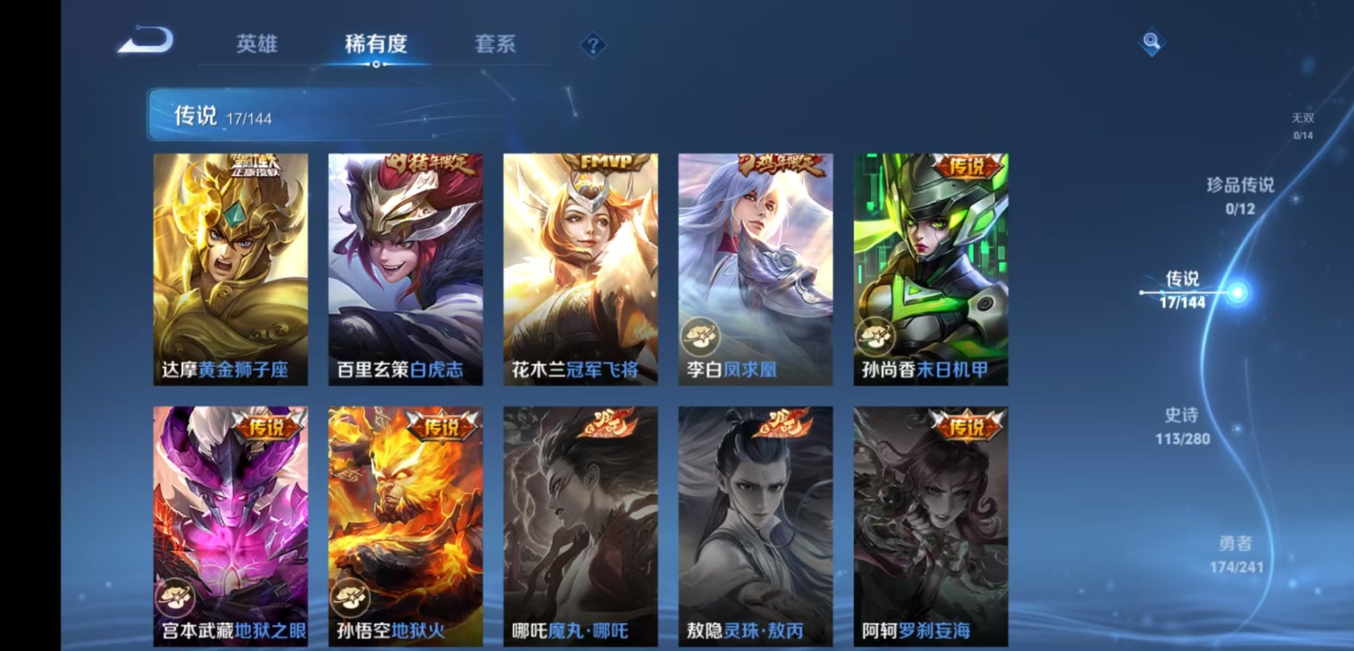 WZQM4397059王者荣耀账号详情图8 WZQM4397059王者荣耀账号详情图8