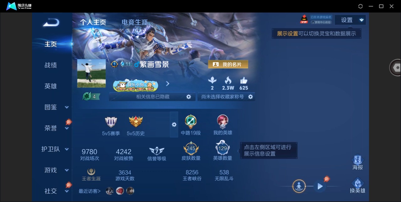 WZQM4498488王者荣耀账号详情图4 WZQM4498488王者荣耀账号详情图4