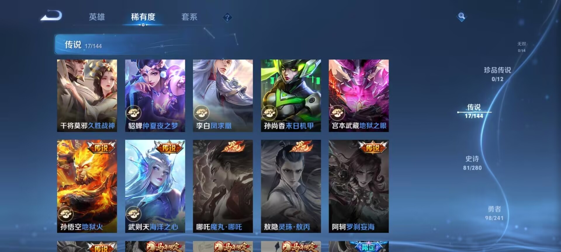 WZQM4506390王者荣耀账号详情图5 WZQM4506390王者荣耀账号详情图5