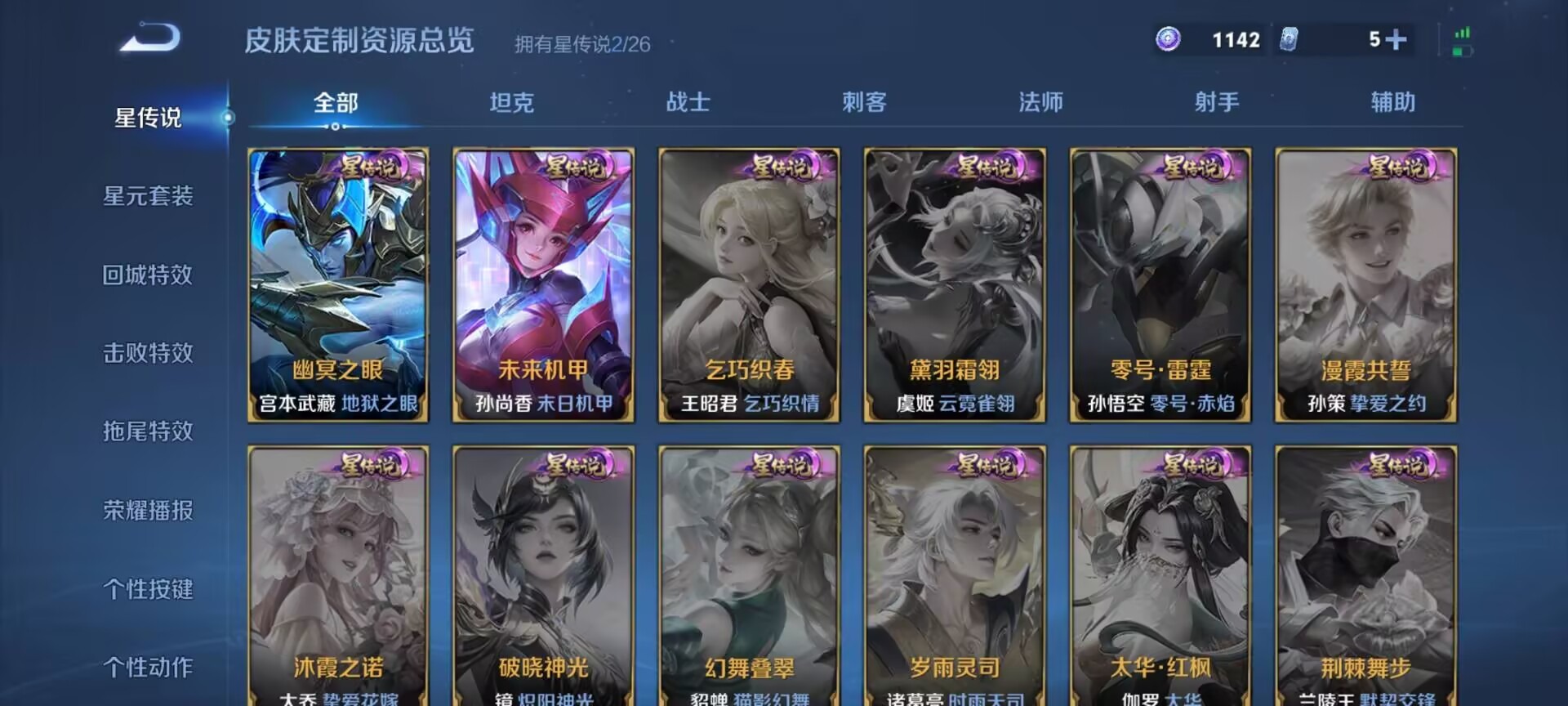 WZQM4506390王者荣耀账号详情图9 WZQM4506390王者荣耀账号详情图9