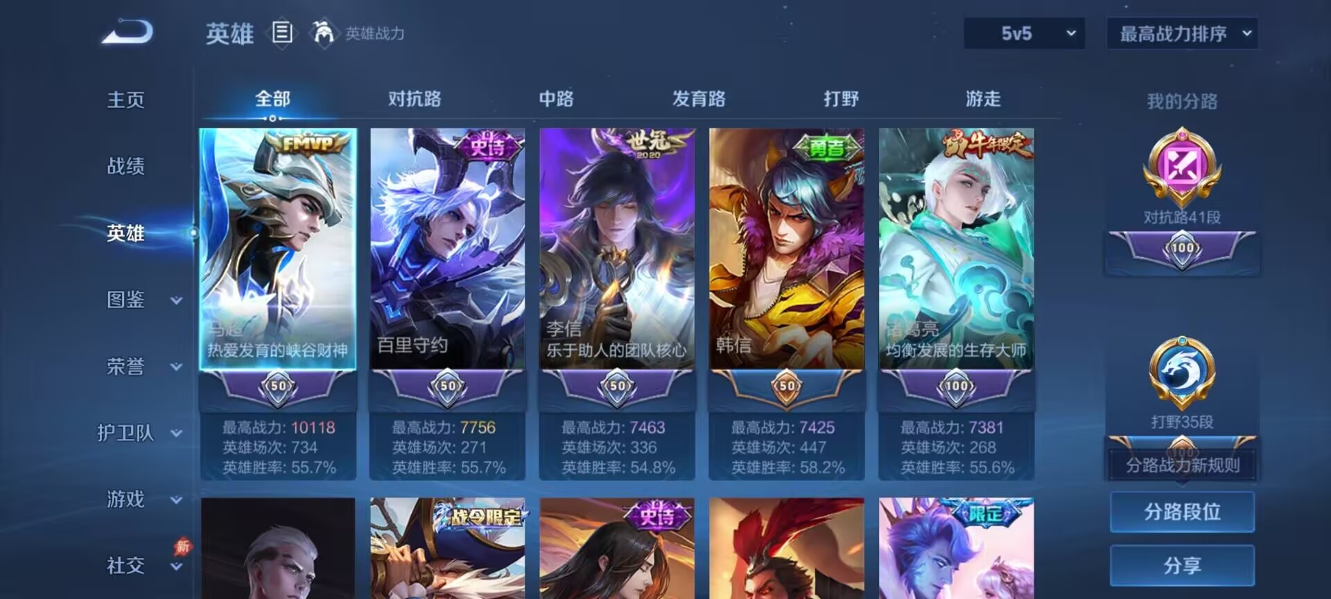 WZQM4506390王者荣耀账号详情图11 WZQM4506390王者荣耀账号详情图11