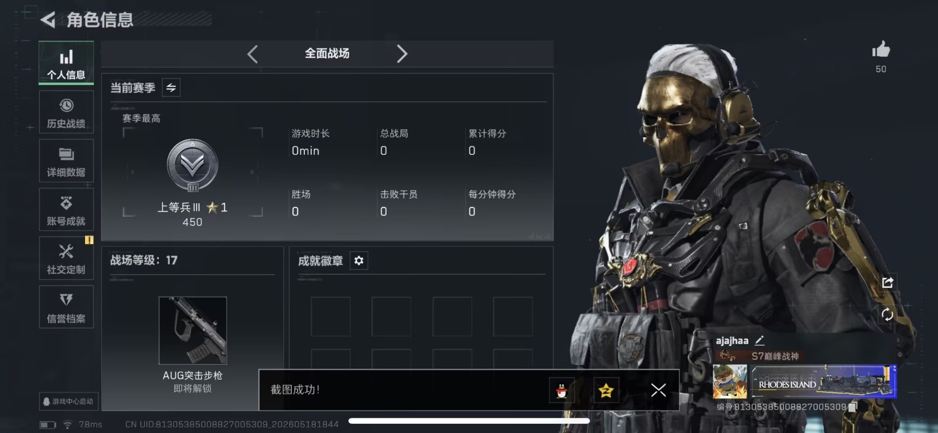 SJZQM4155117三角洲行动账号详情图4