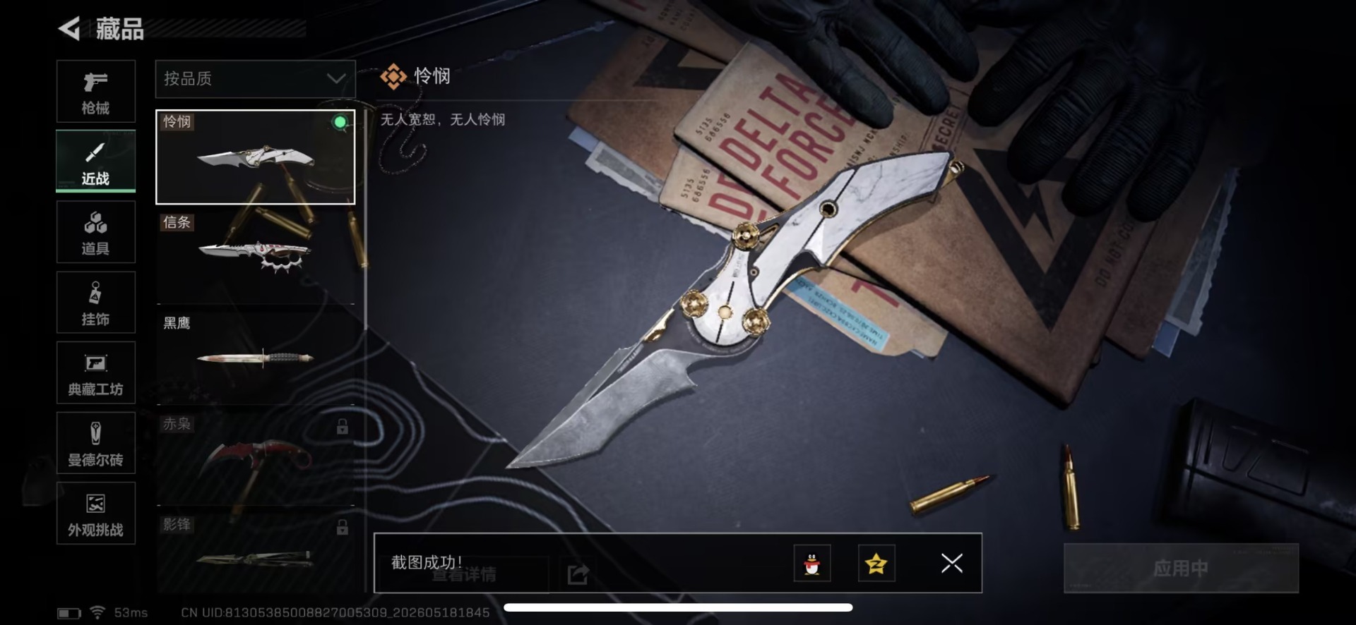 SJZQM4155117三角洲行动账号详情图17