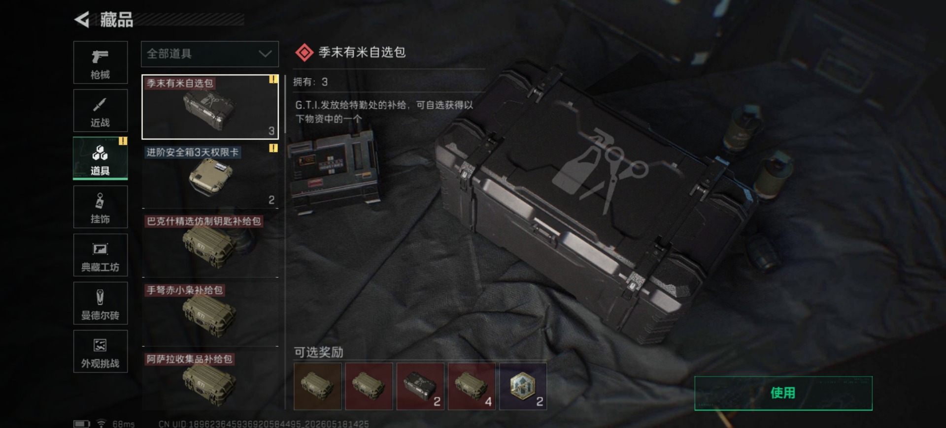 SJZQM4156219三角洲行动账号详情图24 SJZQM4156219三角洲行动账号详情图24