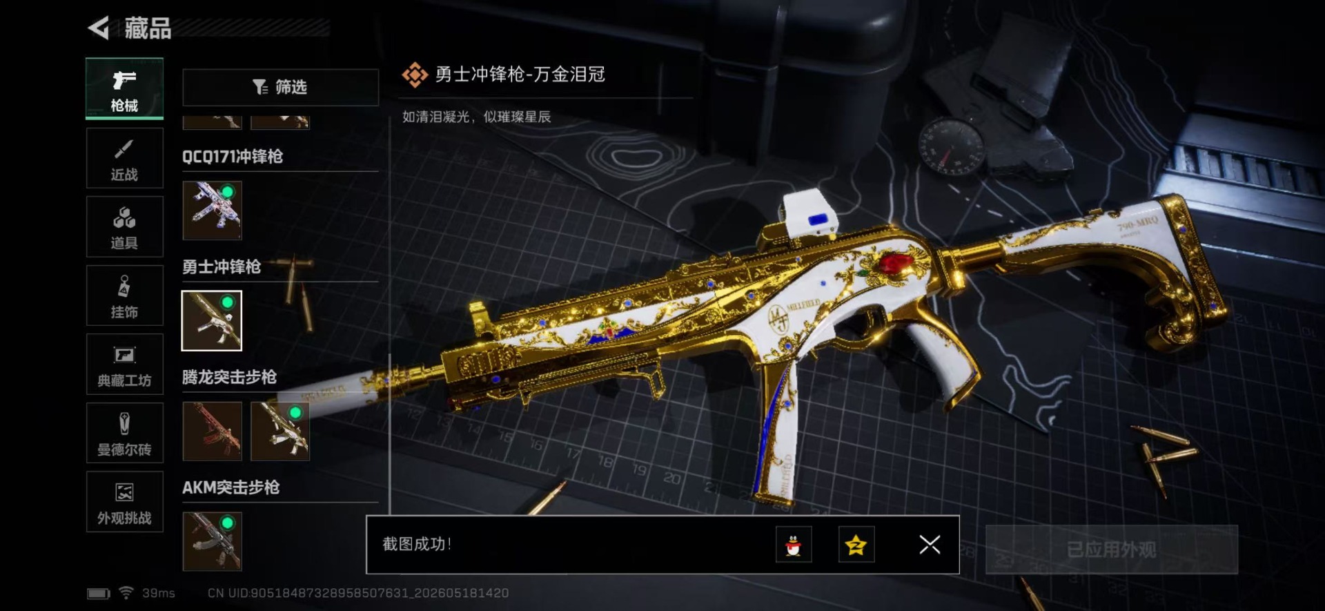 SJZQM4157124三角洲行动账号详情图4