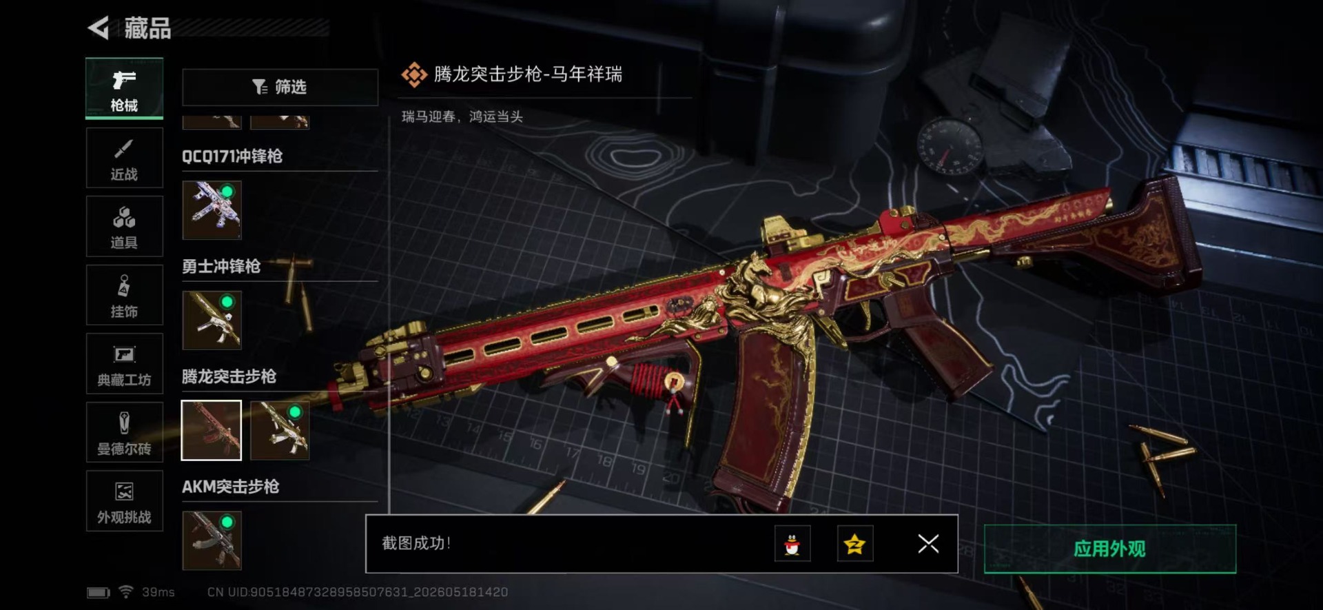 SJZQM4157124三角洲行动账号详情图5