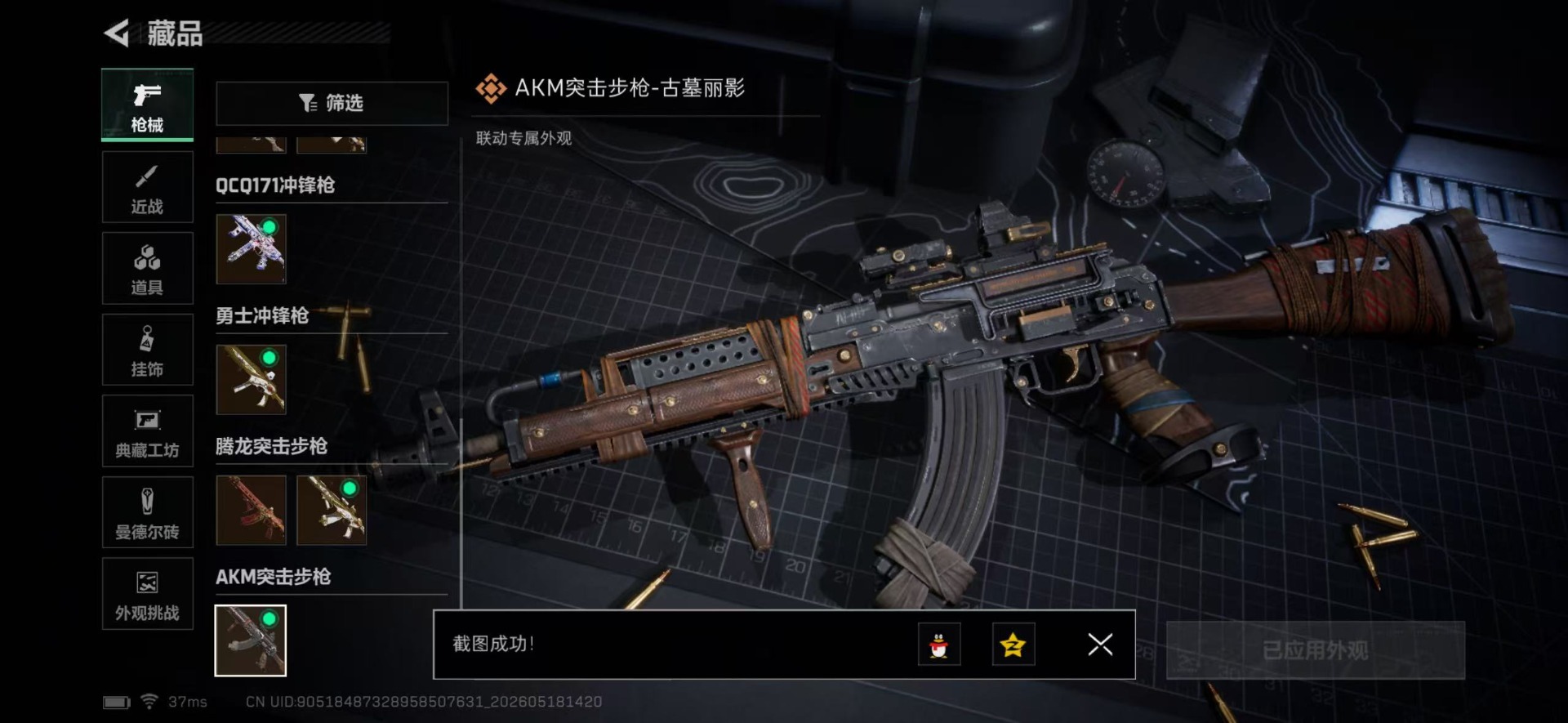SJZQM4157124三角洲行动账号详情图7