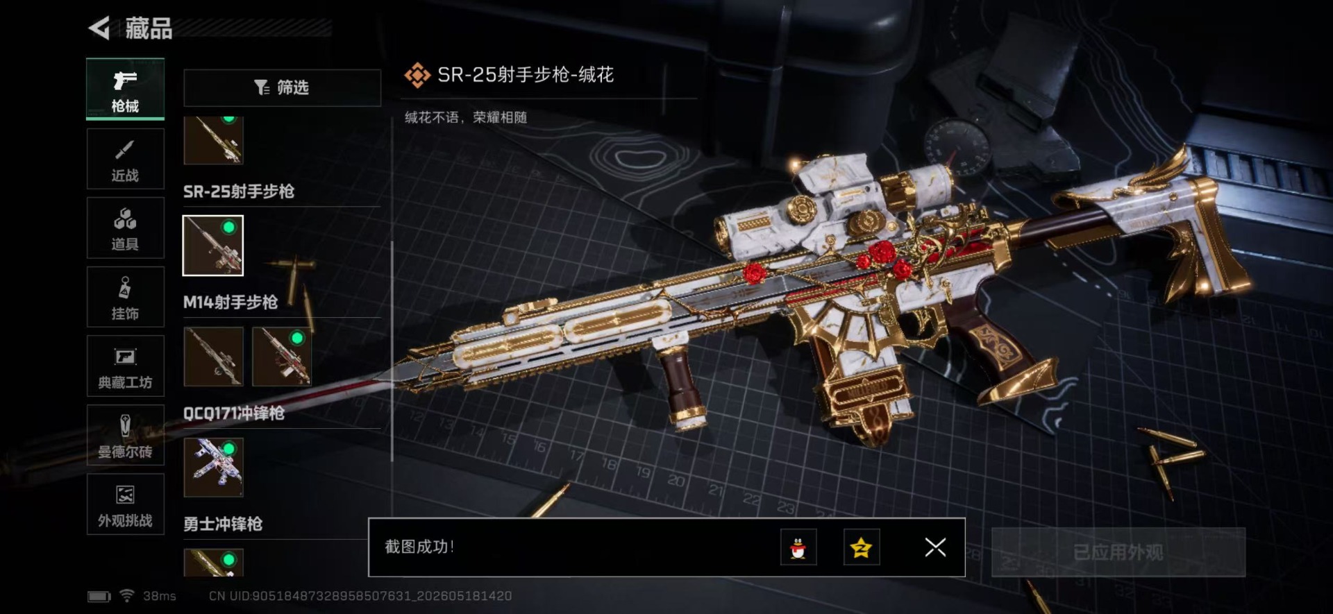 SJZQM4157124三角洲行动账号详情图30