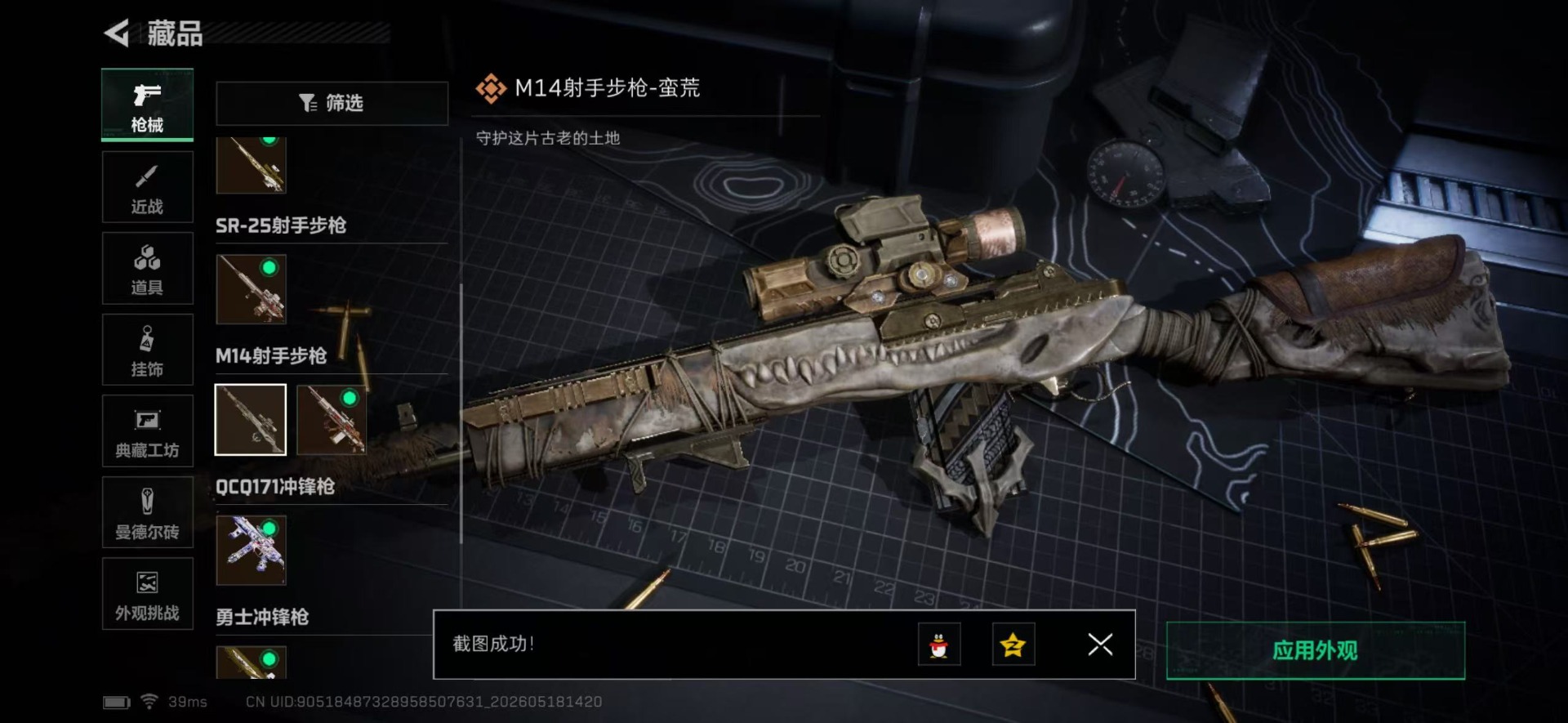 SJZQM4157124三角洲行动账号详情图31