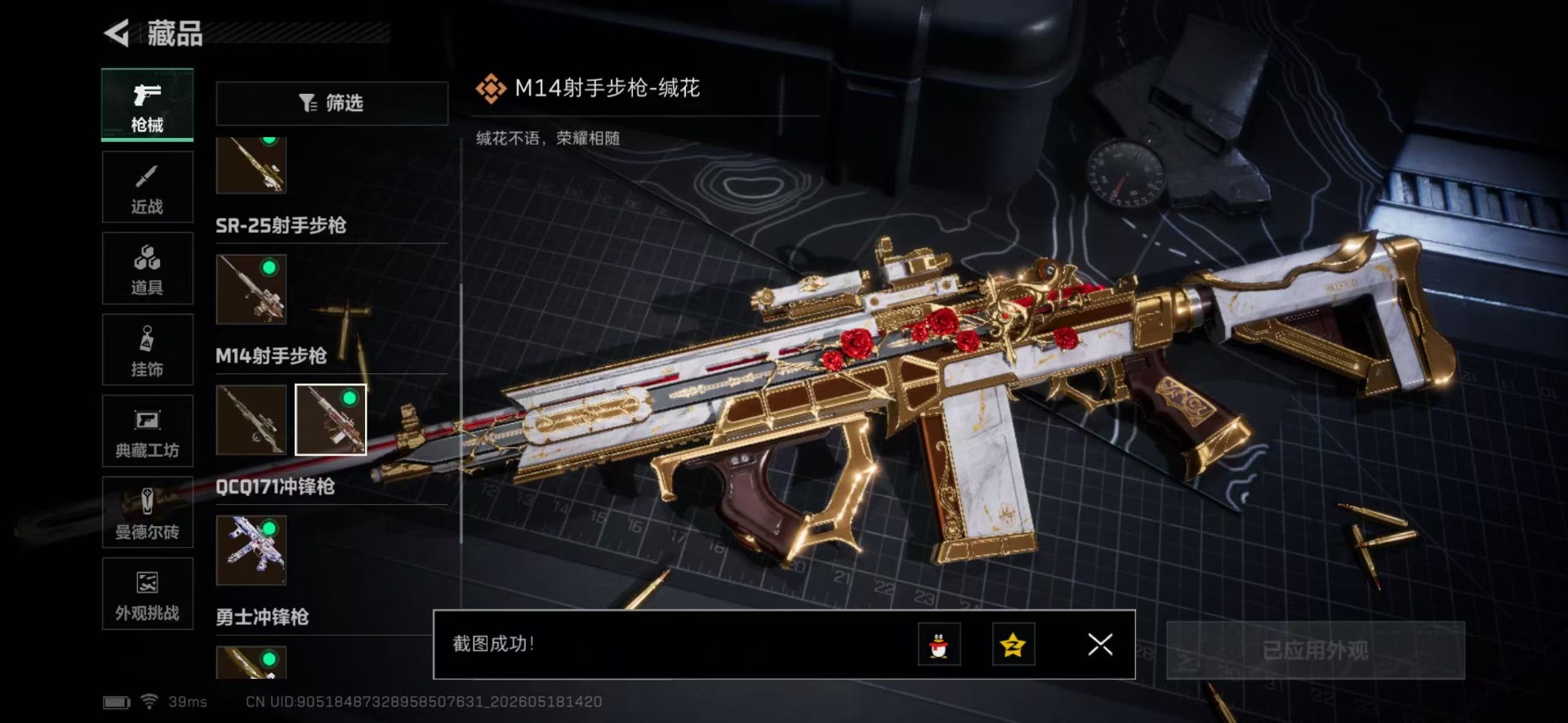 SJZQM4157124三角洲行动账号详情图32