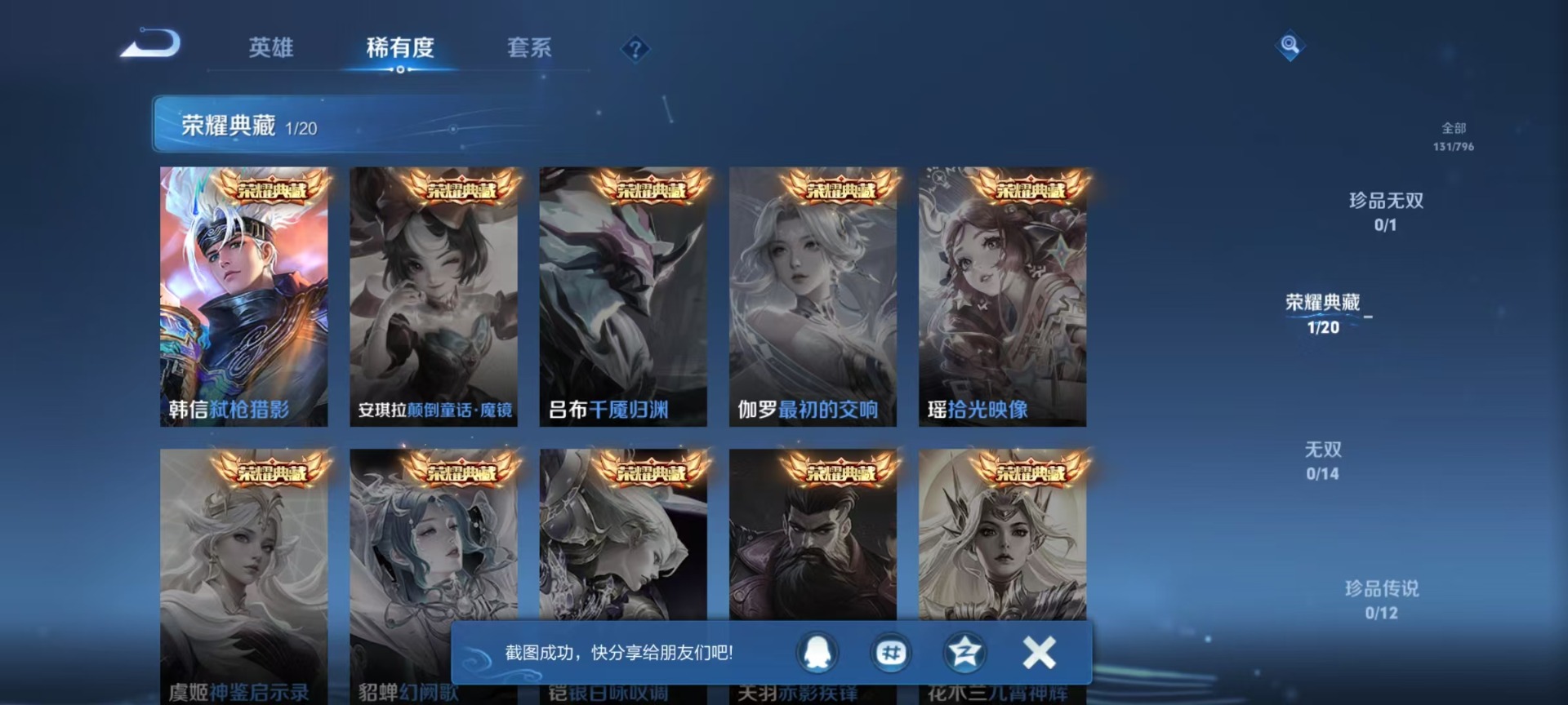 WZCMW4411343王者荣耀账号详情图2