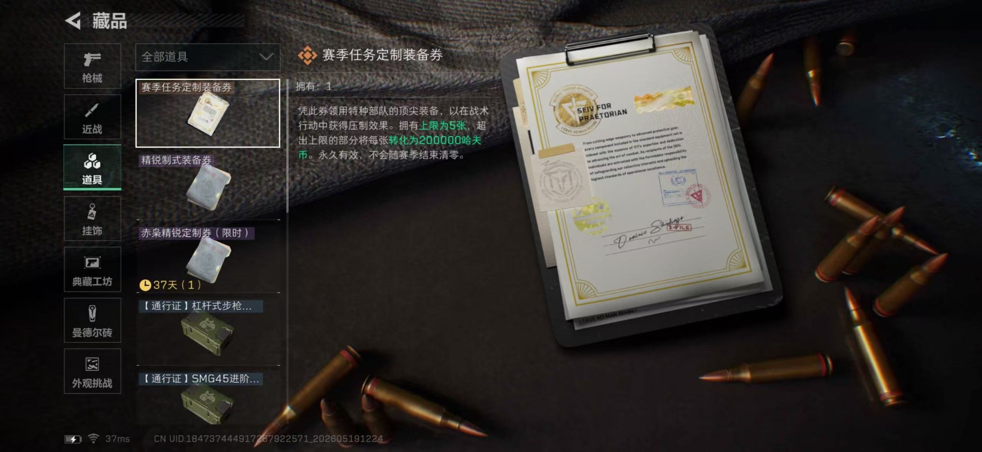 SJZQM4161337三角洲行动账号详情图11