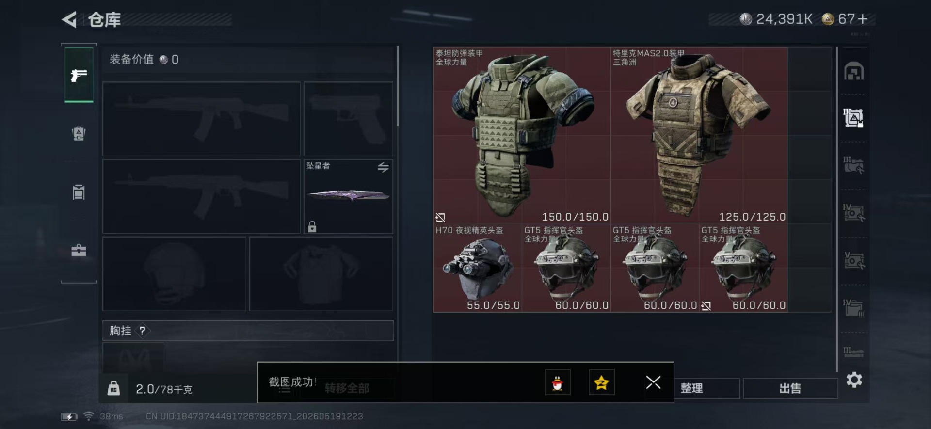 SJZQM4161337三角洲行动账号详情图16