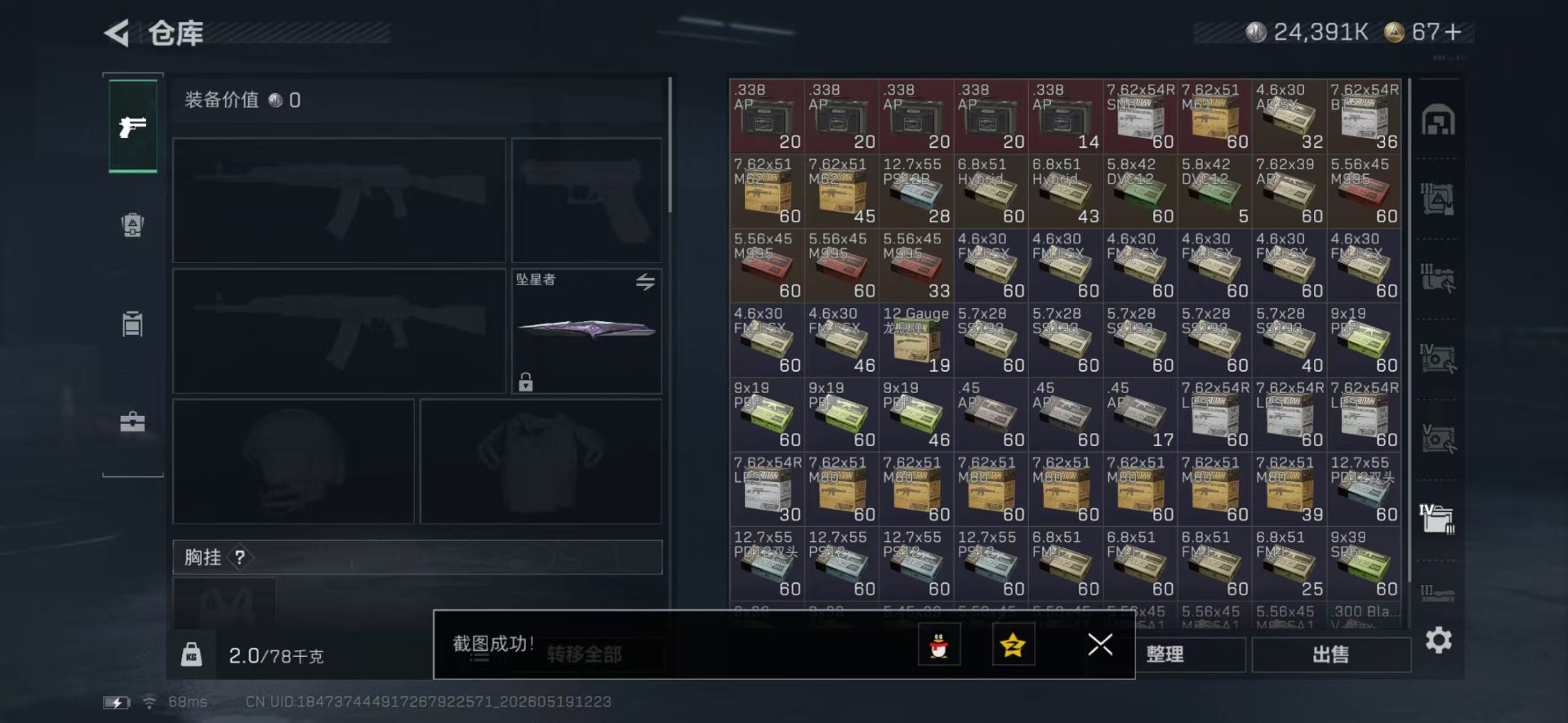 SJZQM4161337三角洲行动账号详情图20