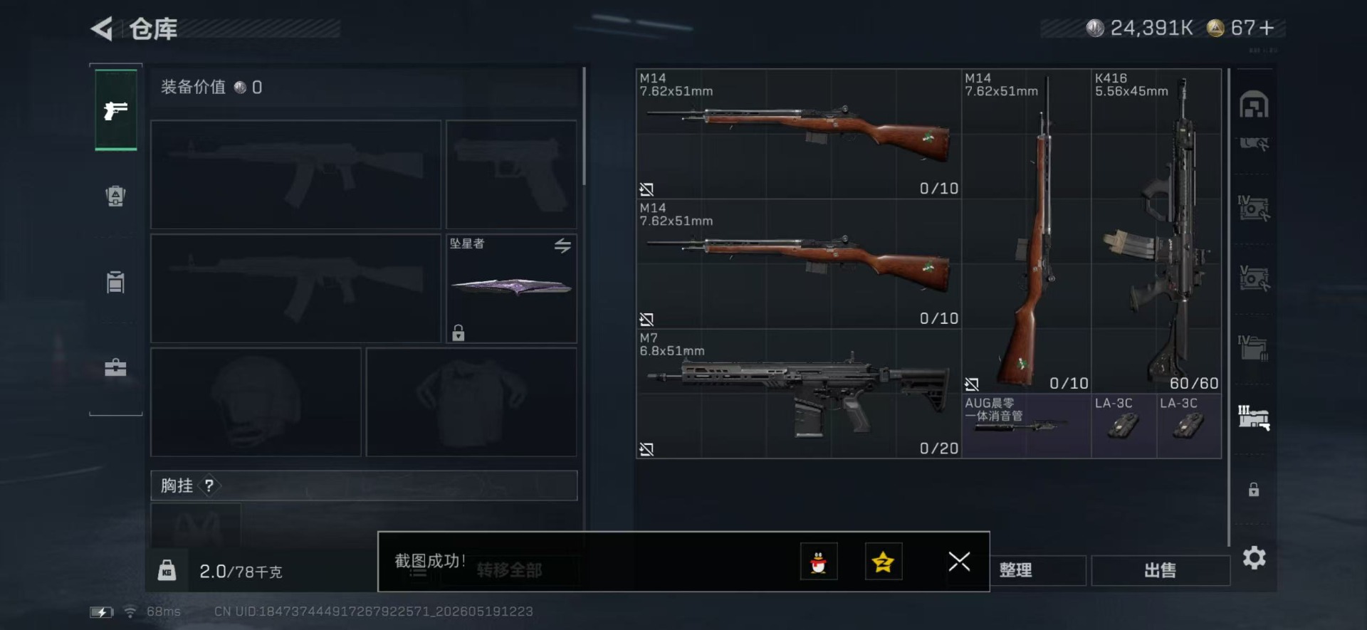 SJZQM4161337三角洲行动账号详情图21