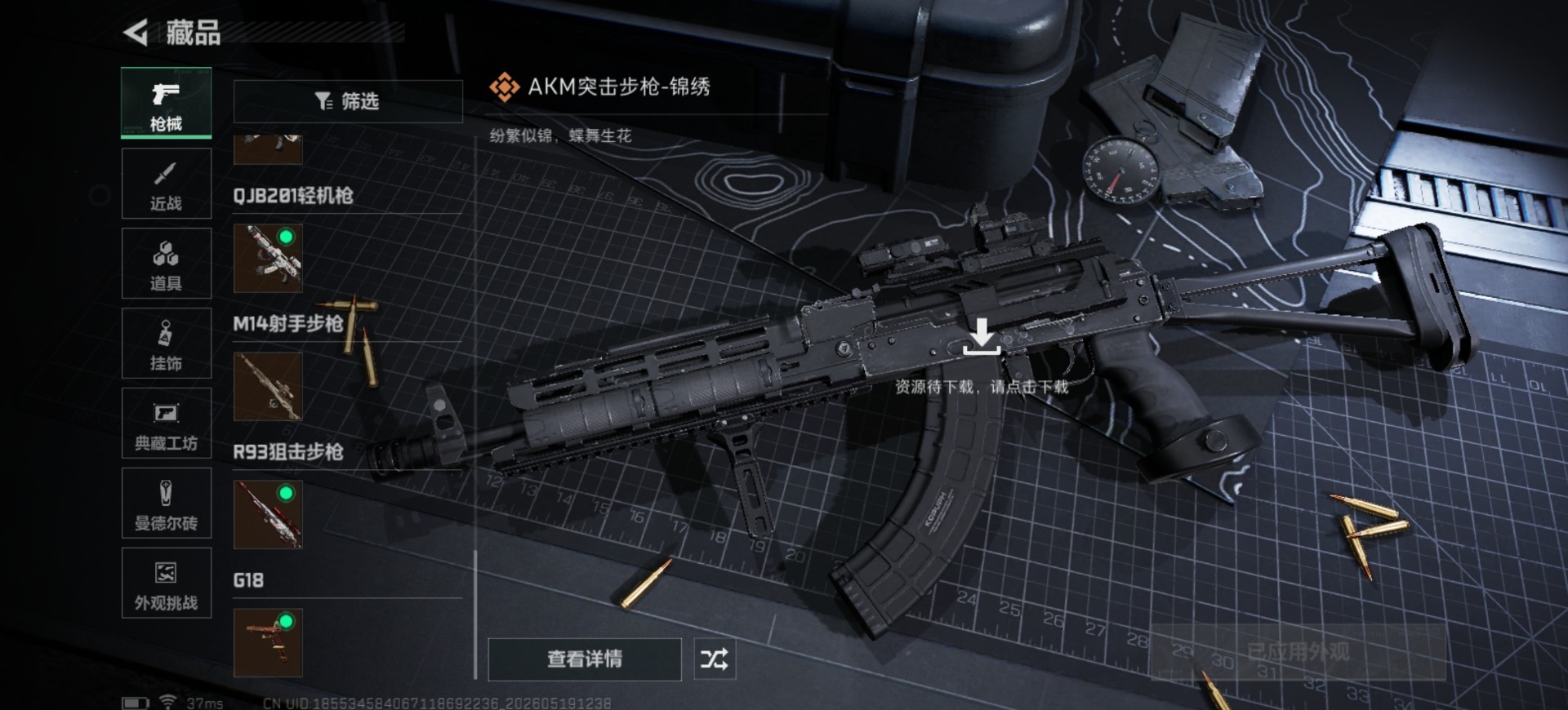 SJZQM4154536三角洲行动账号详情图18 SJZQM4154536三角洲行动账号详情图18
