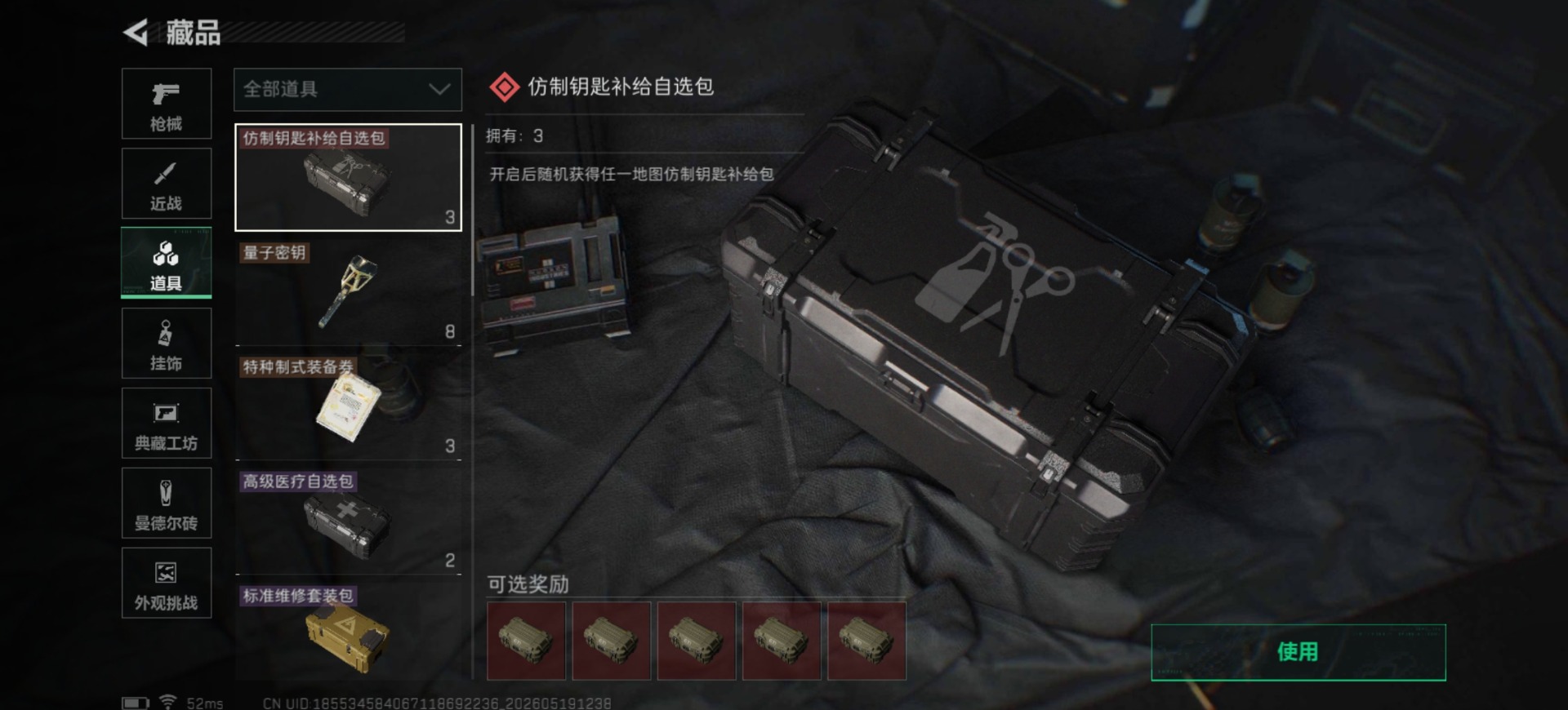 SJZQM4154536三角洲行动账号详情图20 SJZQM4154536三角洲行动账号详情图20
